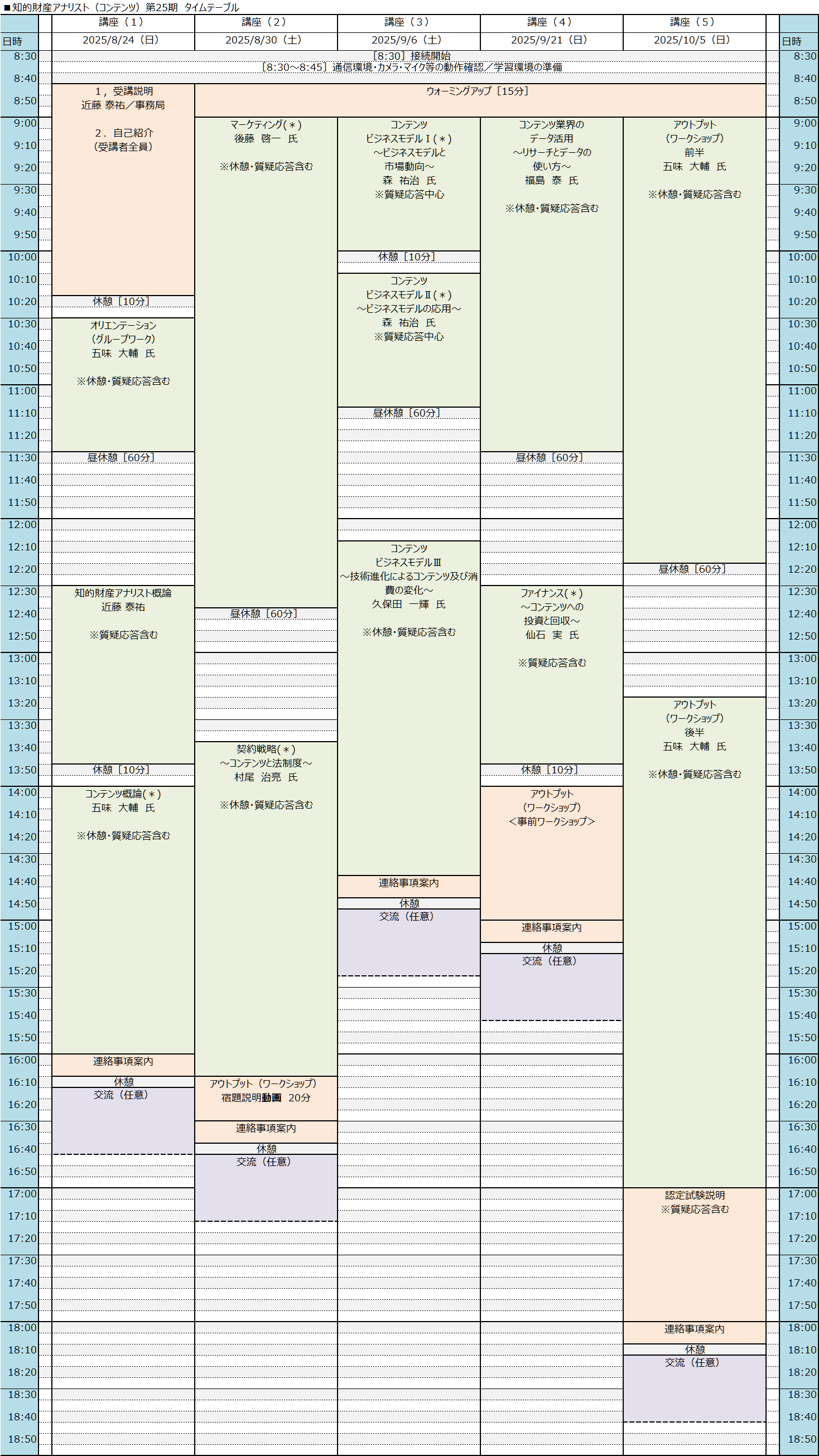timetable_ipac26.png