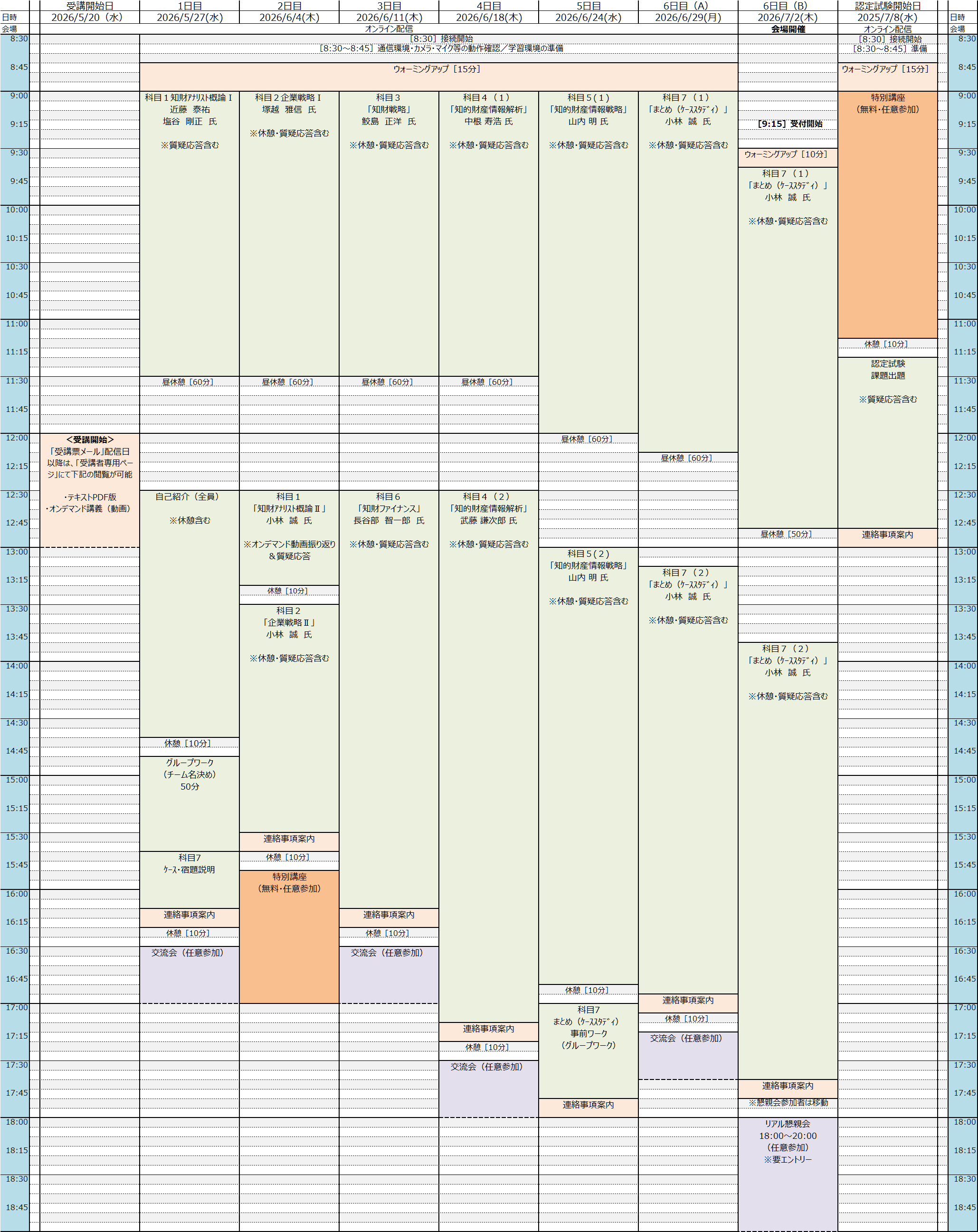 timetable_ipap44.png